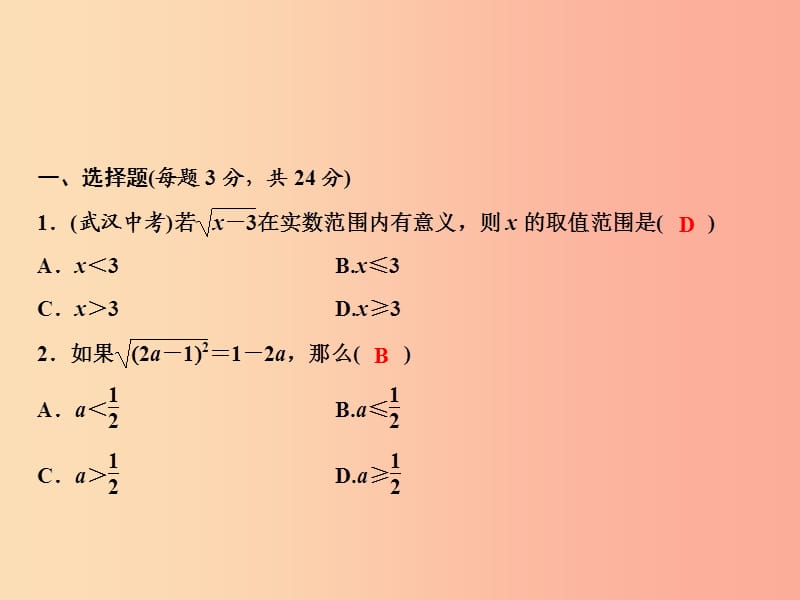 八年级数学上册第5章二次根式综合检测卷课件新版湘教版.ppt_第2页