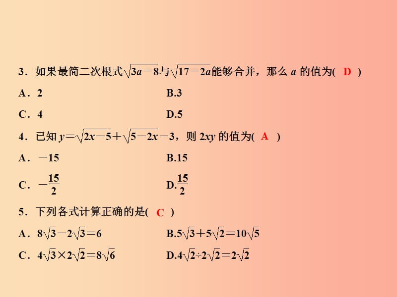 八年级数学上册第5章二次根式综合检测卷课件新版湘教版.ppt_第3页