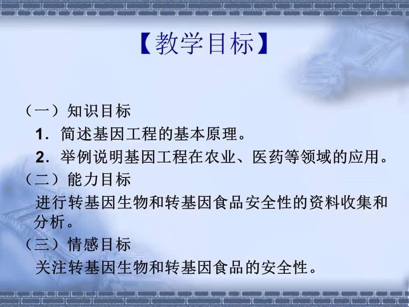 基因工程及其应用.ppt_第2页