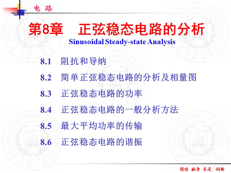 正弦稳态电路的分析.ppt_第1页