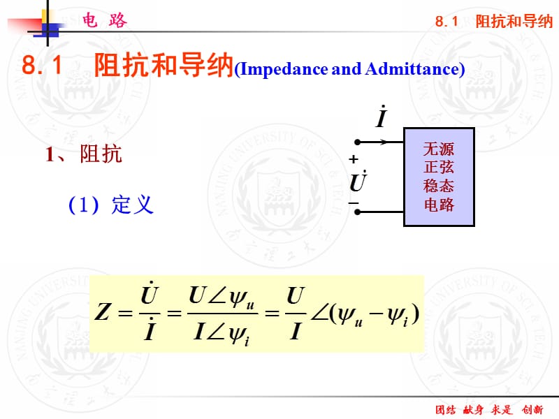 正弦稳态电路的分析.ppt_第2页