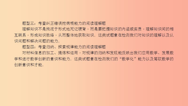 河南省中考数学复习 专题6 阅读理解型问题课件.ppt_第3页