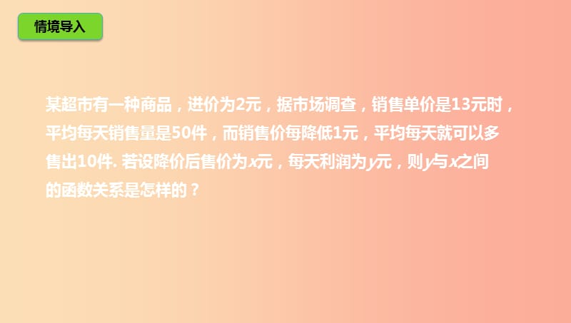 九年级数学下册 第2章 二次函数 2.4 二次函数的应用 2.4.2 二次函数的应用课件 北师大版.ppt_第2页