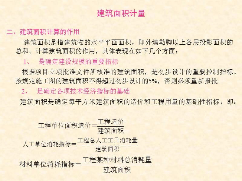 建筑面积计算规则.ppt_第3页