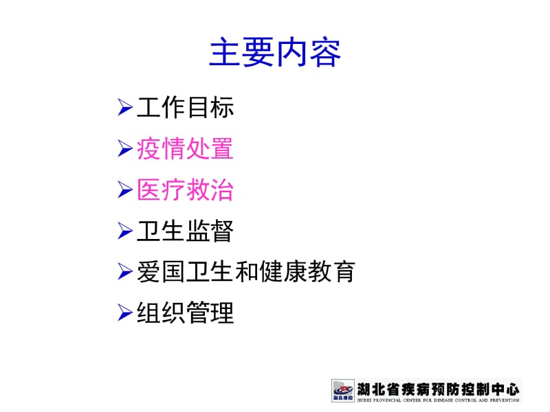 手足口病防控实施方案(2012版).ppt_第2页