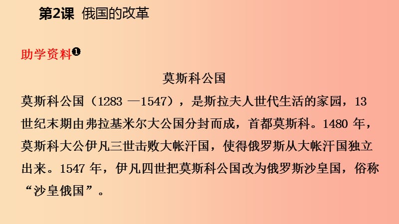 九年级历史下册 第一单元 殖民地人民的反抗与资本主义制度的扩展 第2课 俄国的改革导学课件 新人教版 (2).ppt_第3页