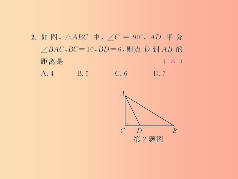 八年级数学上册 第十二章 全等三角形 12.3 角的平分线的性质 第1课时 角的平分线的性质习题 新人教版.ppt_第3页