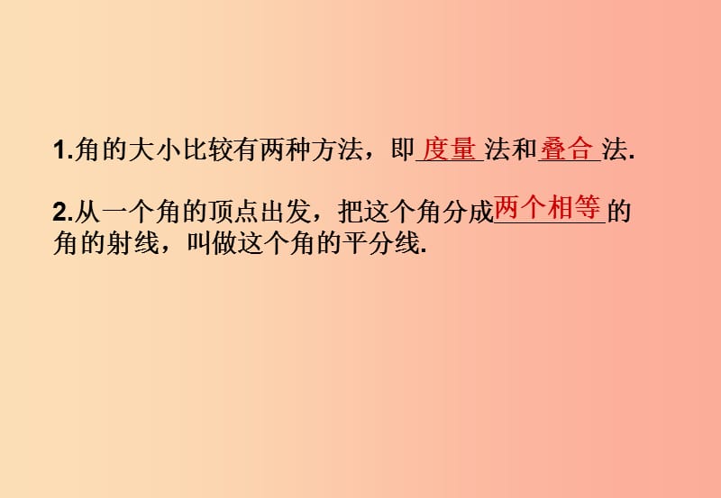 江西省七年级数学上册 第四章 图形的认识初步 4.3 角 4.3.2 角的比较与运算课件 新人教版.ppt_第3页