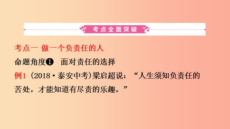 山东诗营市2019年中考道德与法治总复习九下第八单元积极承担社会责任课件.ppt_第2页