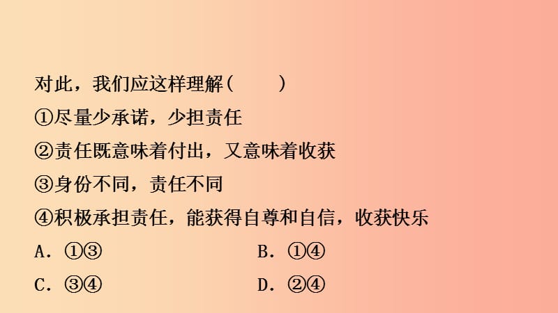 山东诗营市2019年中考道德与法治总复习九下第八单元积极承担社会责任课件.ppt_第3页