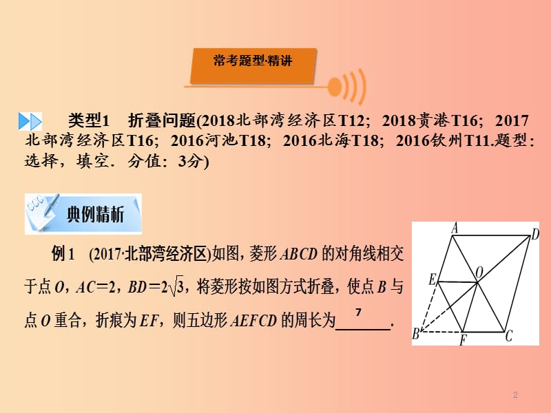 （广西专用）2019中考数学二轮新优化复习 第二部分 专题综合强化 专题3 几何中的动态变换问题课件.ppt_第2页