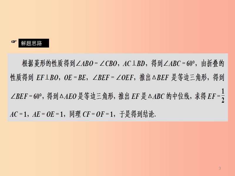 （广西专用）2019中考数学二轮新优化复习 第二部分 专题综合强化 专题3 几何中的动态变换问题课件.ppt_第3页