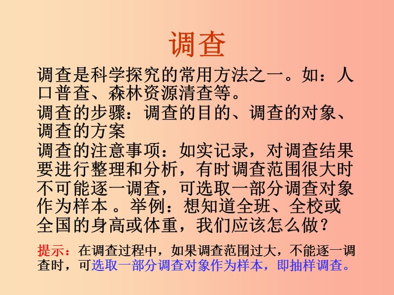 辽宁省凌海市2019年七年级生物上册 1.1.2调查周边环境中的生物课件 新人教版.ppt_第2页