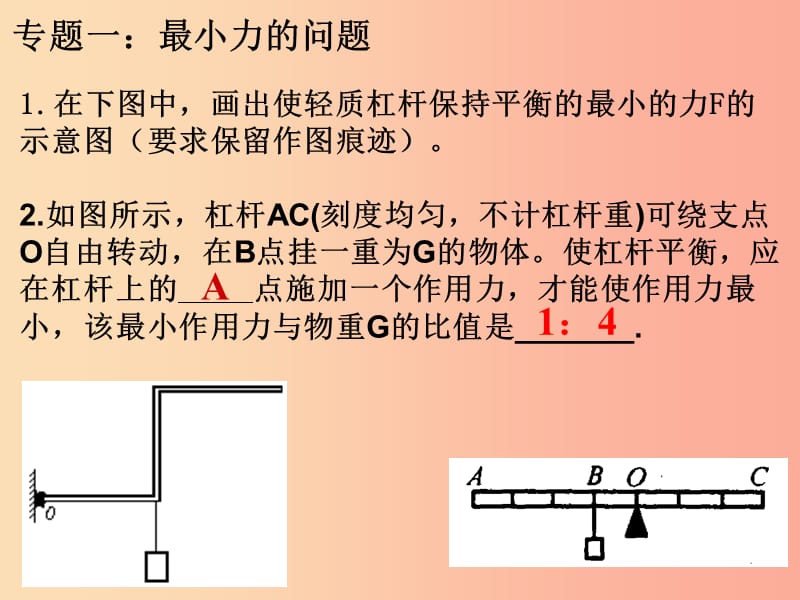 八年级物理下册 第十二章 简单机械复习课件 新人教版.ppt_第3页