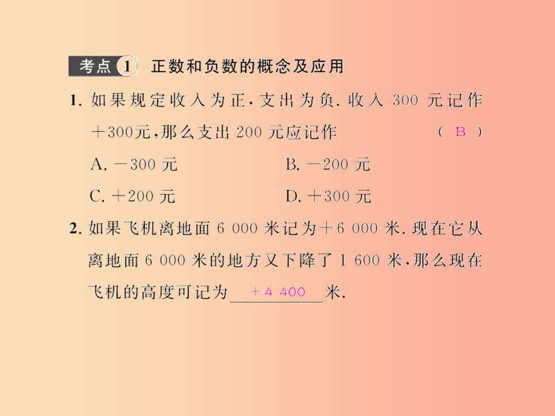 （遵义专版）2019年七年级数学上册 第一章 有理数考点强化训练习题课件 新人教版.ppt_第2页