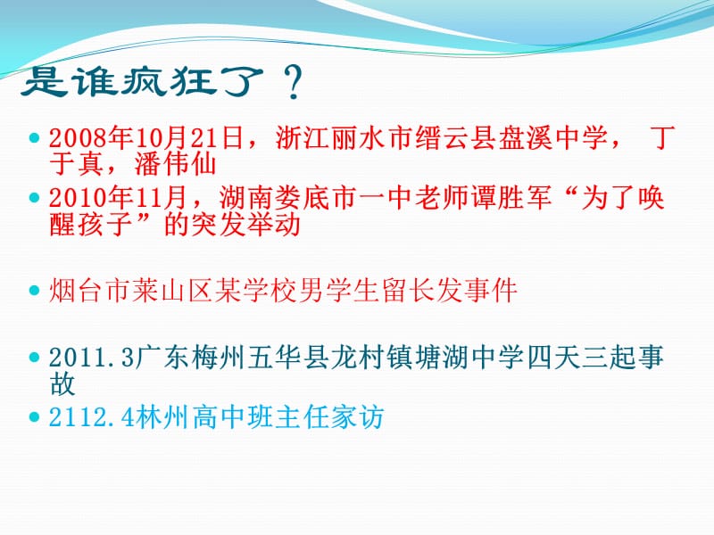 教师与学生、家长的有效交流(二实中).ppt_第3页