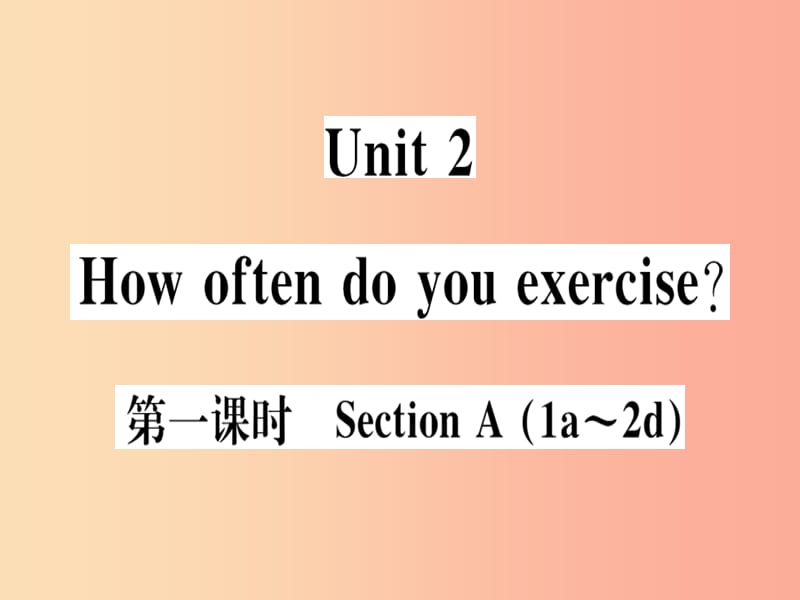 （黃岡專用）八年級英語上冊 Unit 2 How often do you rcise（第1課時）課件 新人教版.ppt_第1頁