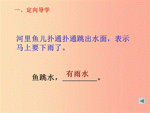 江西省八年級(jí)語(yǔ)文下冊(cè) 第二單元 5《大自然的語(yǔ)言》（第2課時(shí)）課件 新人教版.ppt