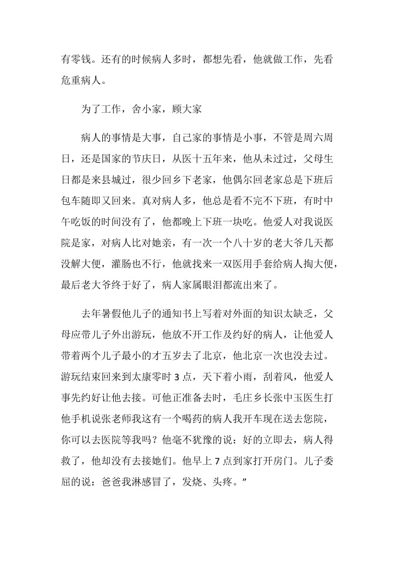 党员先锋事迹材料--患者在我心中.doc_第2页