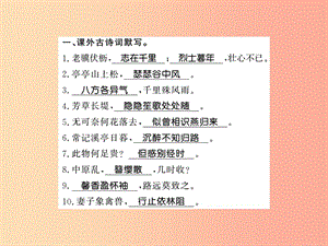 （黃岡專版）2019年八年級(jí)語文上冊(cè) 專題復(fù)習(xí)五習(xí)題課件 新人教版.ppt