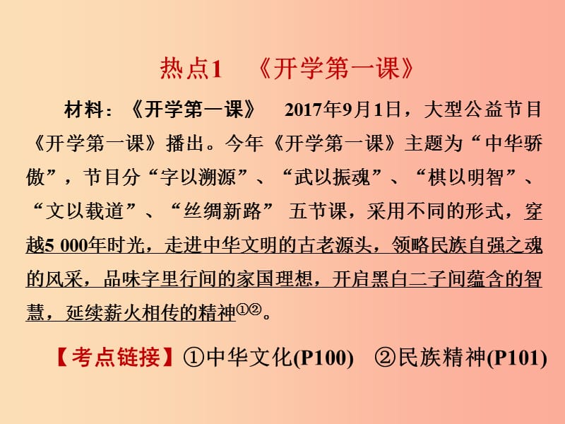 湖南省2019中考政治 第三部分 热点专题攻略 专题十四 青少年健康成长课件 新人教版.ppt_第2页