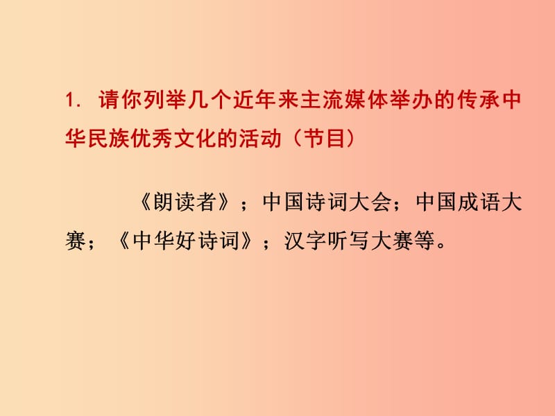 湖南省2019中考政治 第三部分 热点专题攻略 专题十四 青少年健康成长课件 新人教版.ppt_第3页