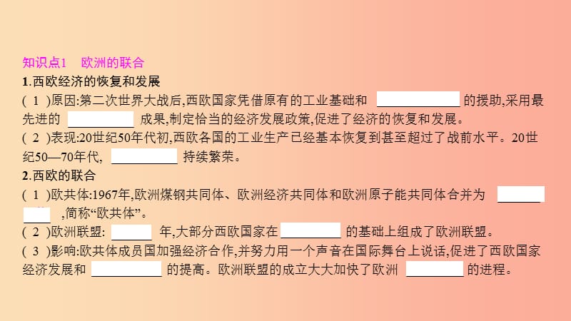 2019春九年级历史下册第五单元冷战和美苏对峙的世界第17课战后资本主义的新变化课件新人教版.ppt_第2页