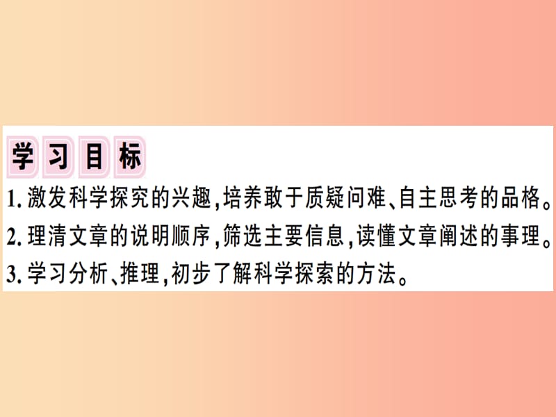 （安徽专版）2019春八年级语文下册 第二单元阅读指导习题课件 新人教版.ppt_第2页