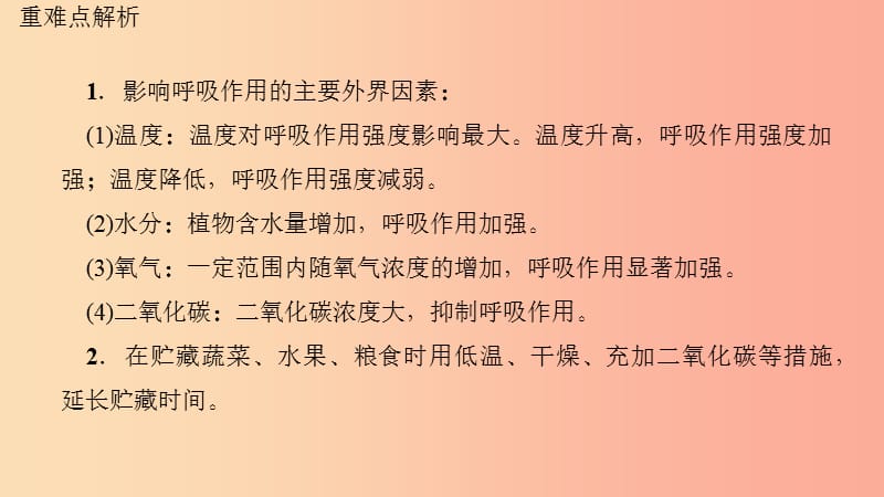 七年级生物上册 第三单元 第五章 第二节 绿色植物的呼吸作用习题课件 新人教版.ppt_第3页