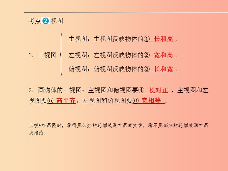 山东省泰安市2019年中考数学一轮复习 第一部分 系统复习 成绩基石 第七章 图形与变换 第25讲 投影与视图.ppt_第2页