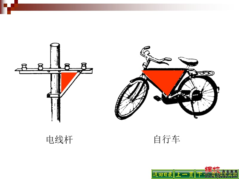 与三角形有关的线段苏州公司.ppt_第3页