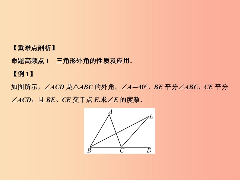 八年级数学上册 期末总复习 二 三角形的有关性质和全等三角形课件 （新版）湘教版.ppt_第2页