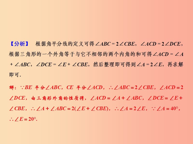 八年级数学上册 期末总复习 二 三角形的有关性质和全等三角形课件 （新版）湘教版.ppt_第3页