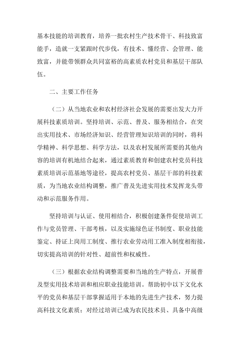 党员基层素质培训计划 实习培训 范文写作网.doc_第2页