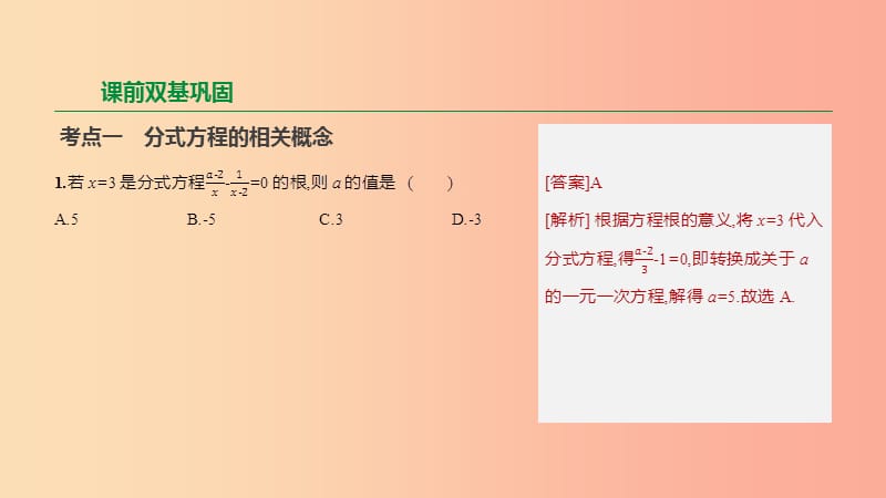 浙江省2019年中考数学 第二单元 方程（组）与不等式（组）第06课时 分式方程课件（新版）浙教版.ppt_第3页