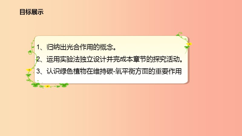 八年级生物上册6.18.2绿色植物与生物圈中的碳_氧平衡课件新版苏科版.ppt_第2页