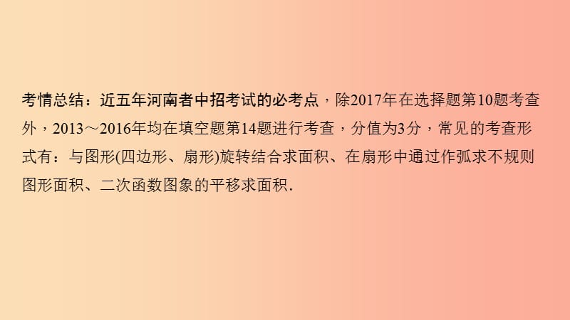 中考数学二轮复习 专题一 选填重难点题型突破 题型四 阴影部分面积的计算课件.ppt_第2页