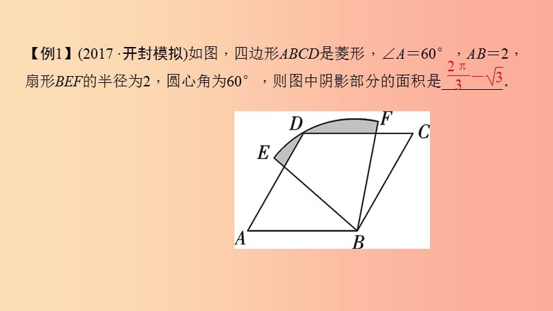 中考数学二轮复习 专题一 选填重难点题型突破 题型四 阴影部分面积的计算课件.ppt_第3页