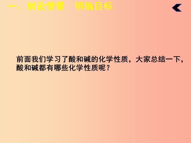 2019年秋九年级化学下册 第十单元 酸和碱 实验活动6 酸、碱的化学性质教学课件 新人教版.ppt_第3页