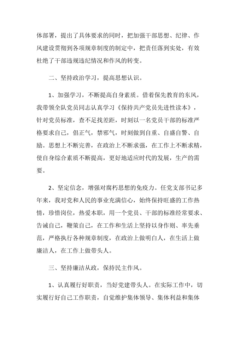 党支部书记个人述职报告20XX.doc_第2页