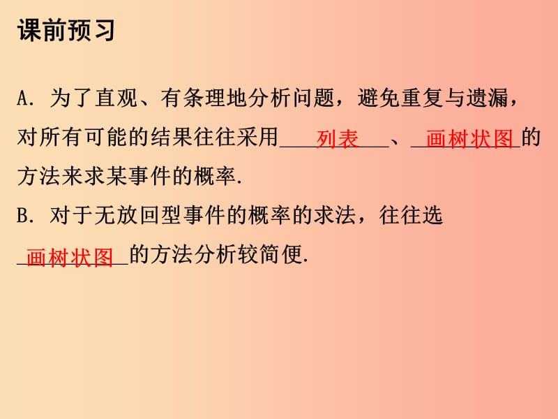 九年级数学上册 第二十五章 概率初步 25.2 用列举法求概率 第2课时 用列举法求概率课件 新人教版.ppt_第2页