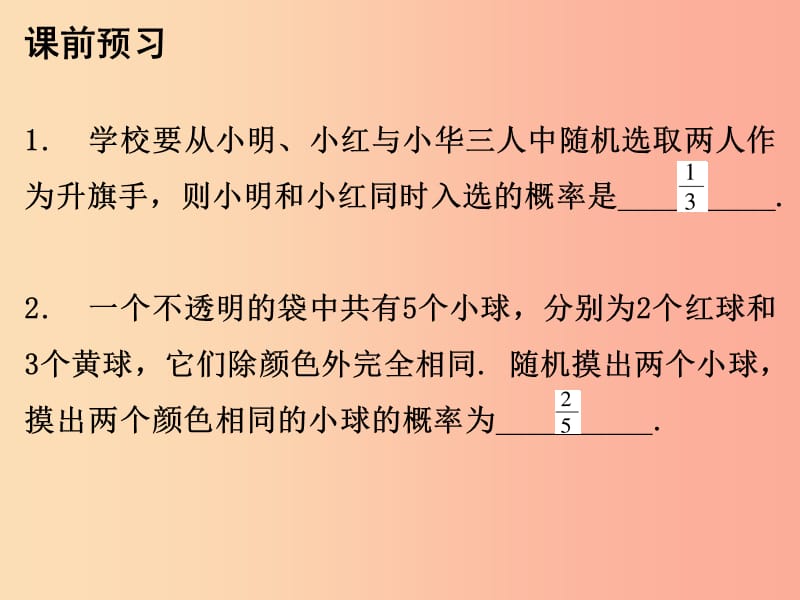 九年级数学上册 第二十五章 概率初步 25.2 用列举法求概率 第2课时 用列举法求概率课件 新人教版.ppt_第3页