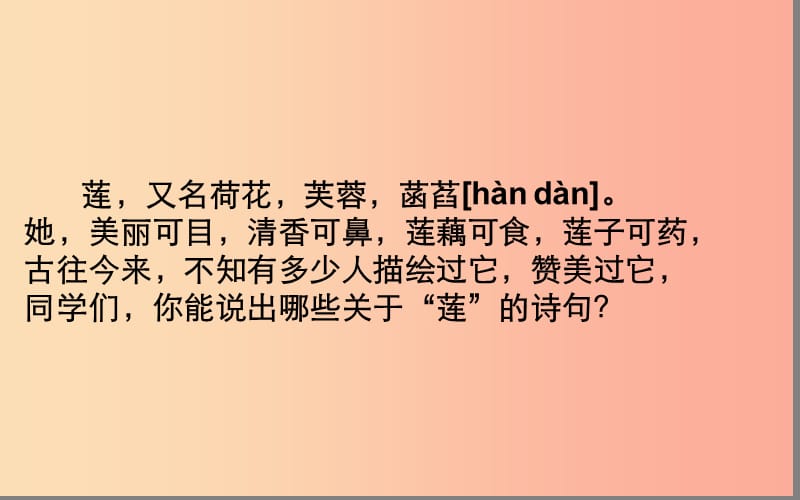 湖北省八年级语文上册 第六单元 26 爱莲说课件 鄂教版.ppt_第2页