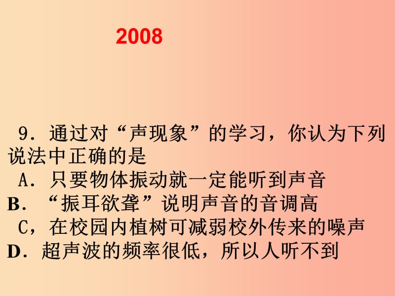 （河南十年）中考物理真题汇编 声现象（2008-2019）课件.ppt_第1页