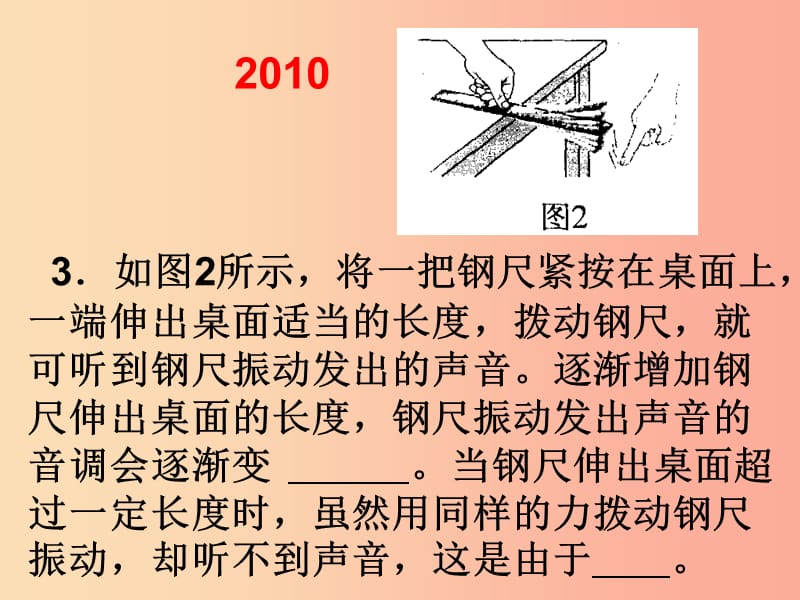 （河南十年）中考物理真题汇编 声现象（2008-2019）课件.ppt_第3页