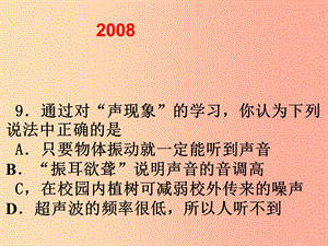 （河南十年）中考物理真題匯編 聲現(xiàn)象（2008-2019）課件.ppt