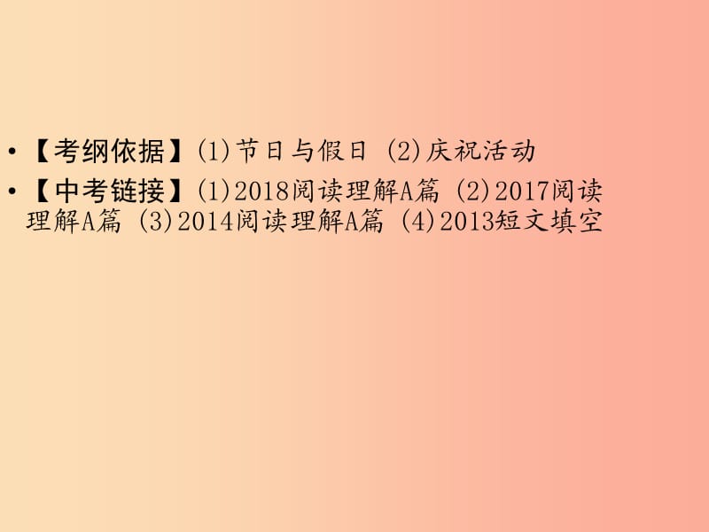 （广东专用）2019年中考英语总复习 第3部分 话题专项突破 第10节 节假日活动课件 人教新目标版.ppt_第2页