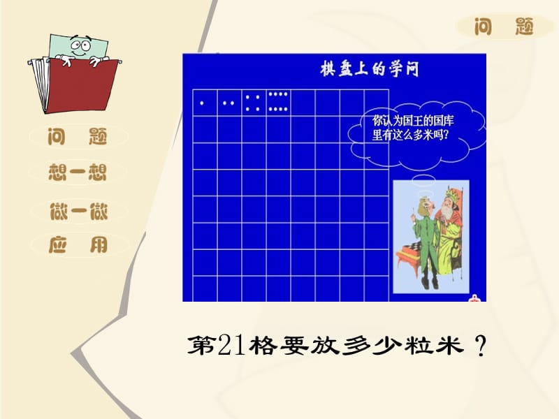 数学认识万课件北师大版七年级上.ppt_第3页