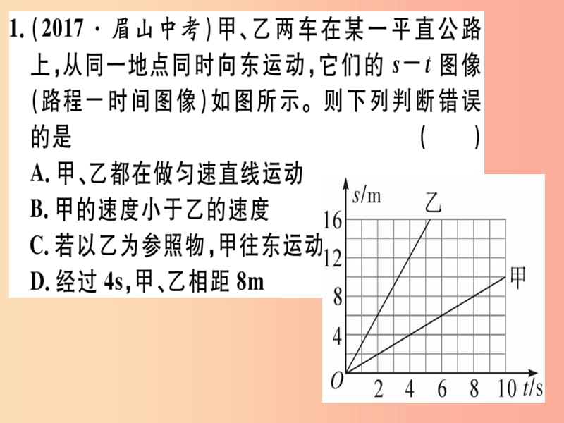 （通用版）2019年八年级物理上册 微专题4 运动图像习题课件 新人教版.ppt_第2页