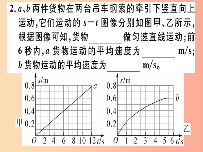 （通用版）2019年八年级物理上册 微专题4 运动图像习题课件 新人教版.ppt_第3页